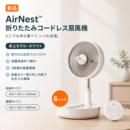 AirNest™ Cordless Folding Fan