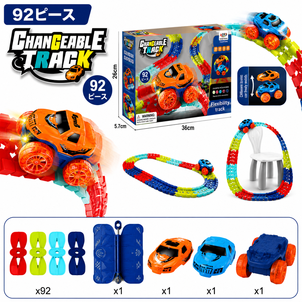 Changeable Track™ 自由に組み替えられるチェンジャブルトラック