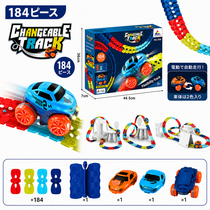 Changeable Track™ 自由に組み替えられるチェンジャブルトラック