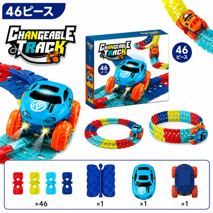Changeable Track™ 自由に組み替えられるチェンジャブルトラック
