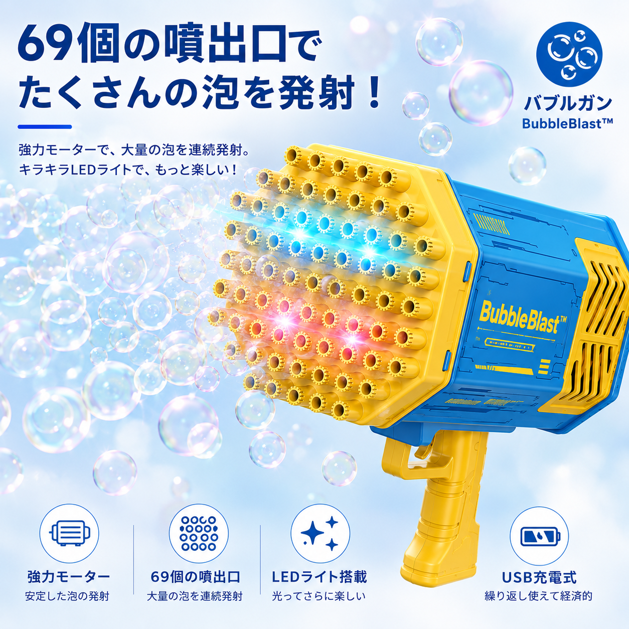 BubbleBlast™ 電動シャボン玉ガン