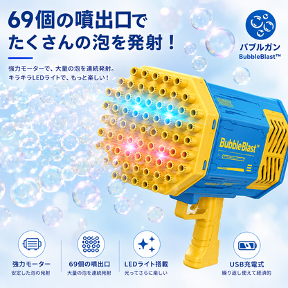 BubbleBlast™ 電動シャボン玉ガン