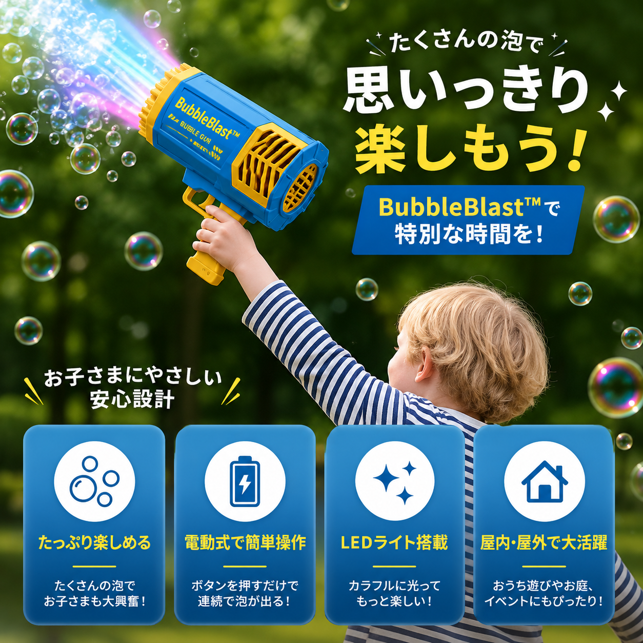 BubbleBlast™ 電動シャボン玉ガン