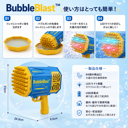BubbleBlast™ 電動シャボン玉ガン
